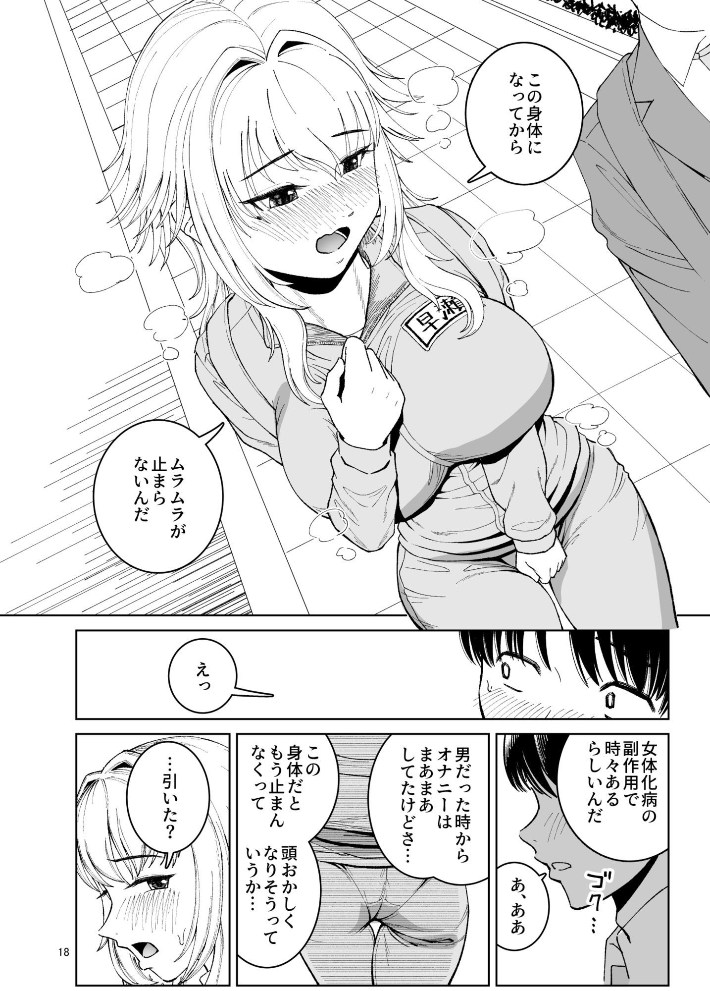 TS親友or清楚彼女のサンプル画像 6
