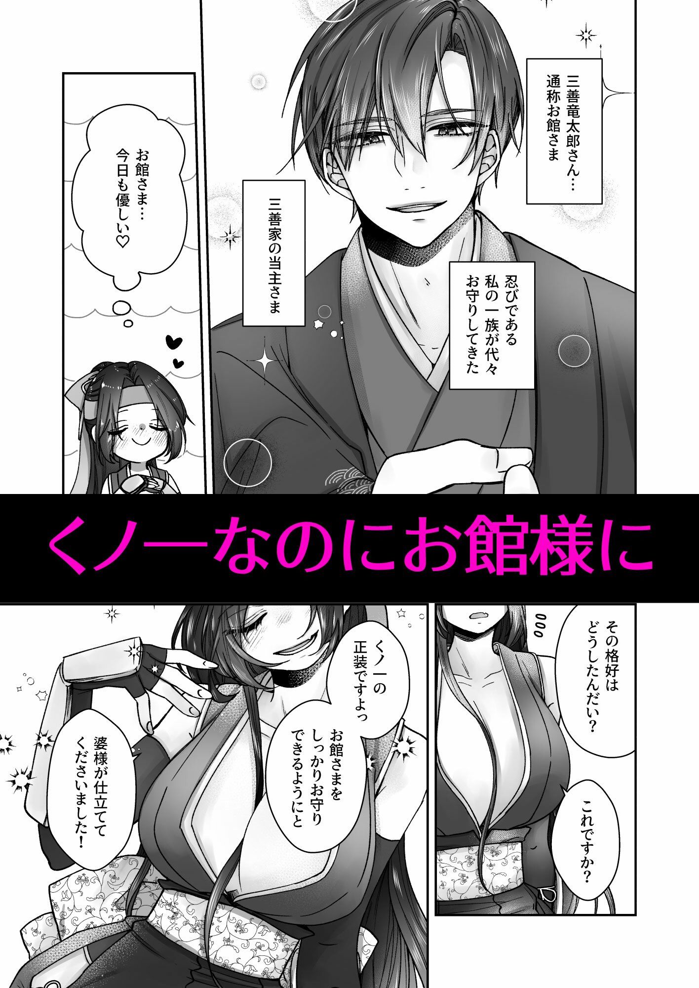くノ一ですがお館様に執着されていますの画像1