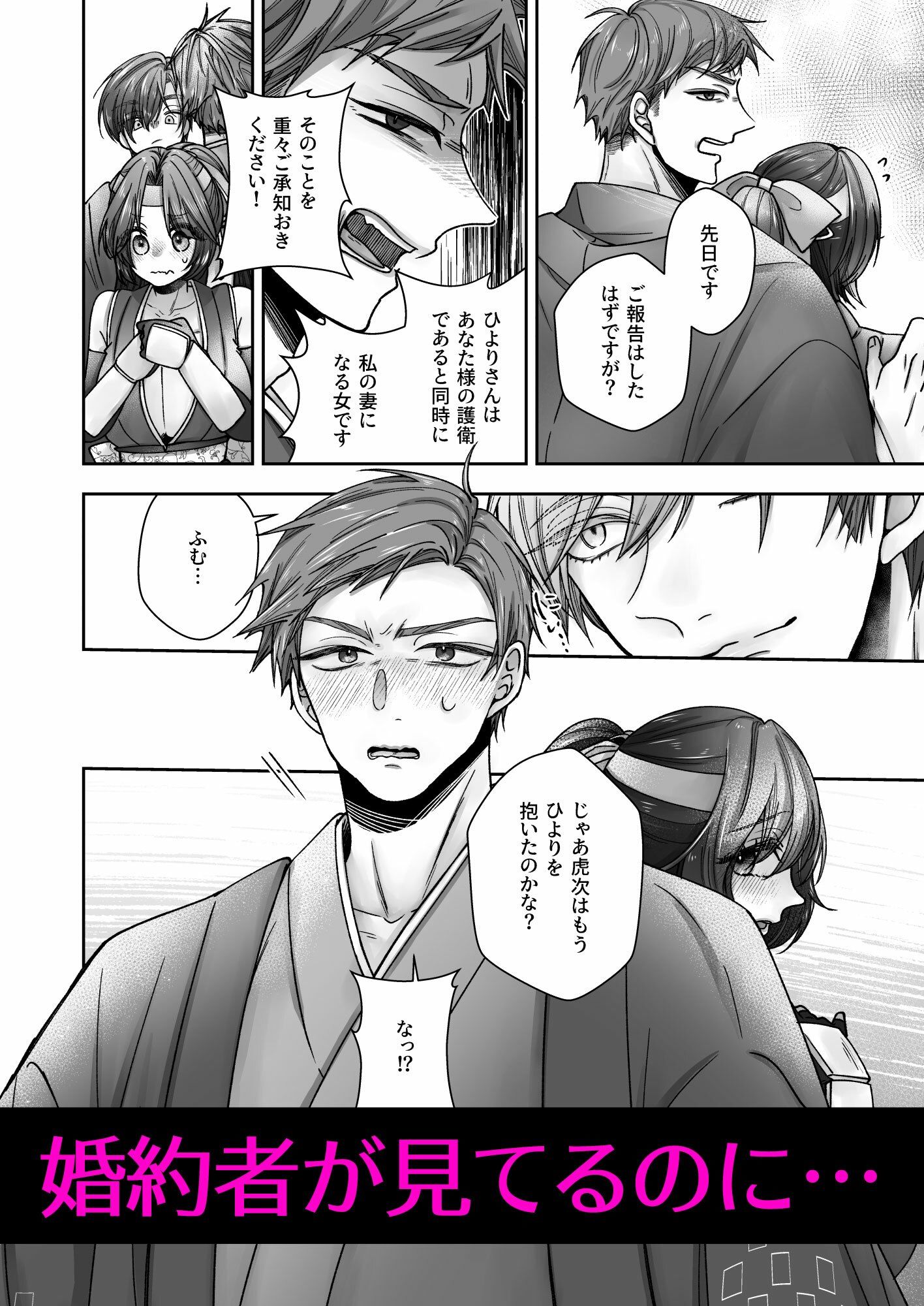 くノ一ですがお館様に執着されていますの画像3