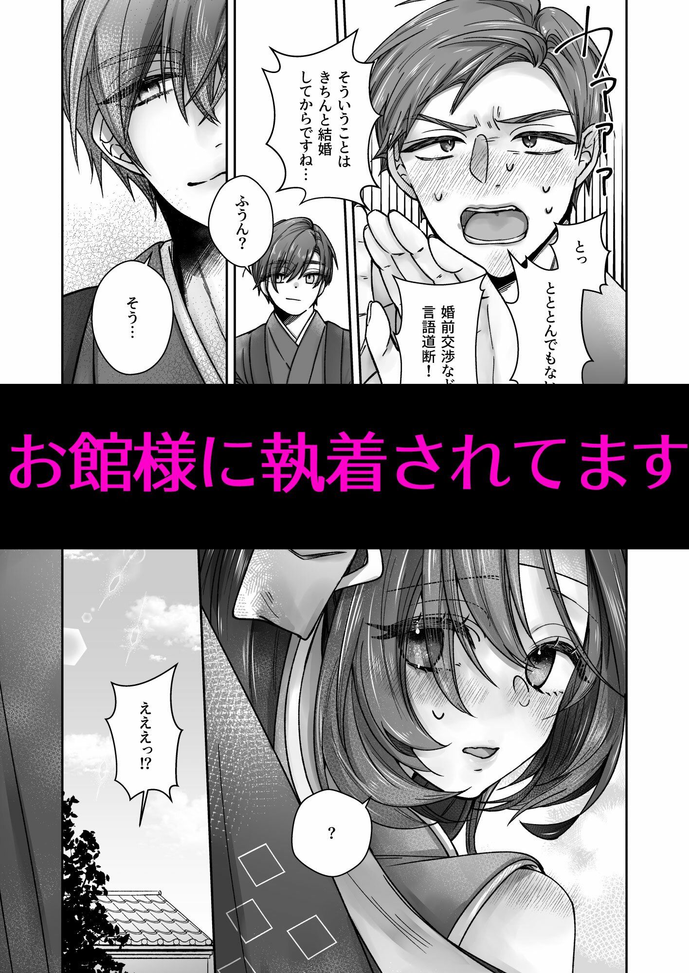 くノ一ですがお館様に執着されていますの画像4