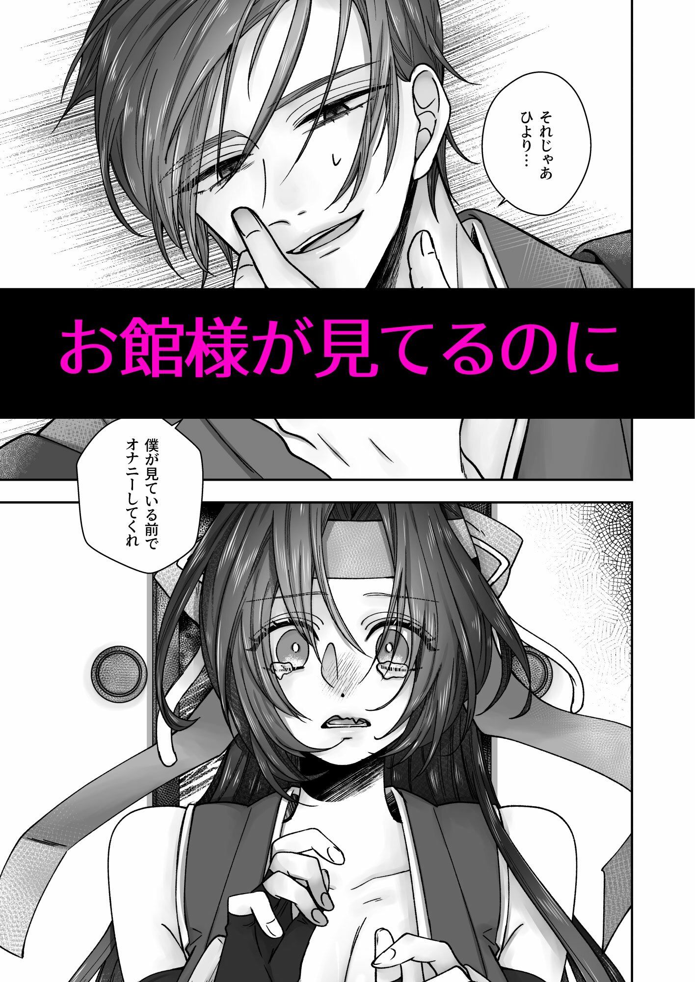 くノ一ですがお館様に執着されていますの画像5