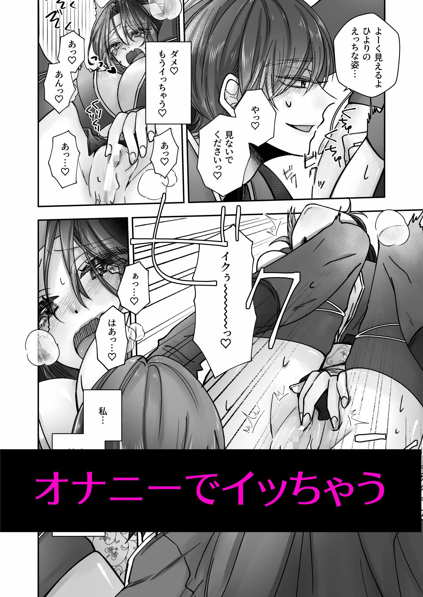 くノ一ですがお館様に執着されていますの画像6