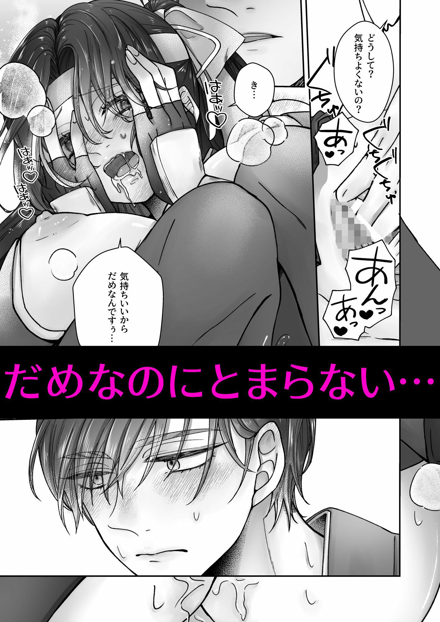くノ一ですがお館様に執着されていますの画像7