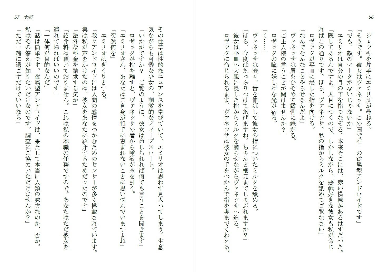 わざとパンツを見せてくる女は地雷ですか?のサンプル画像 6