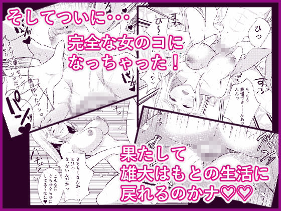 女体化研究録 画像6