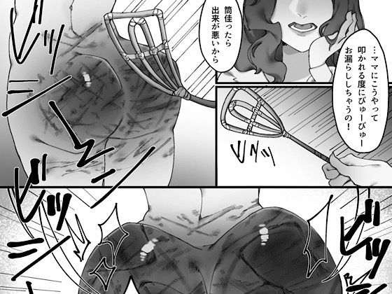 血の繋がりのない娘が大嫌いです。前編の商品画像
