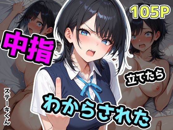 《d_575242》中指立てたらわからされたのパッケージ画像