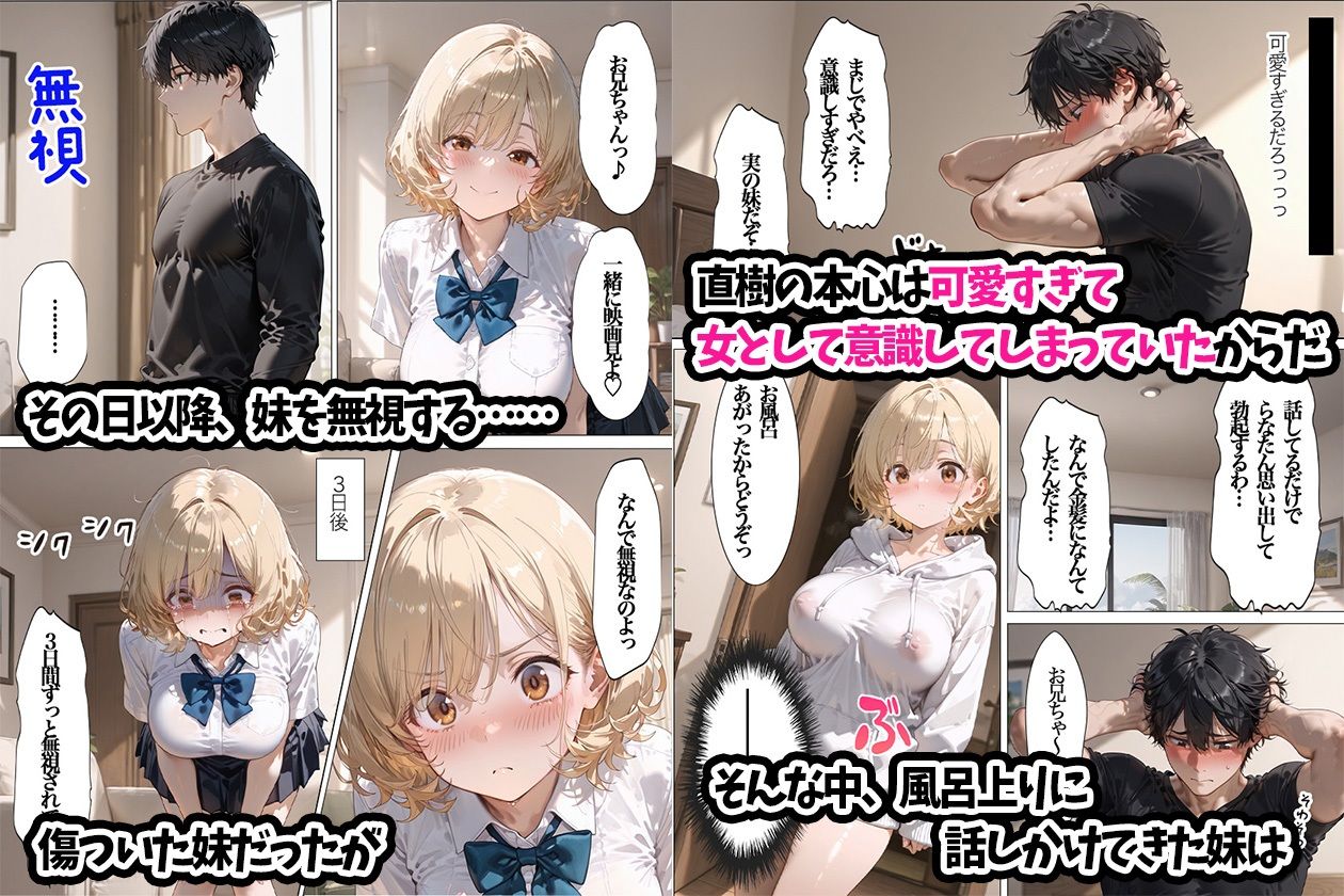 妹を朝まで犯し続けた話の画像3