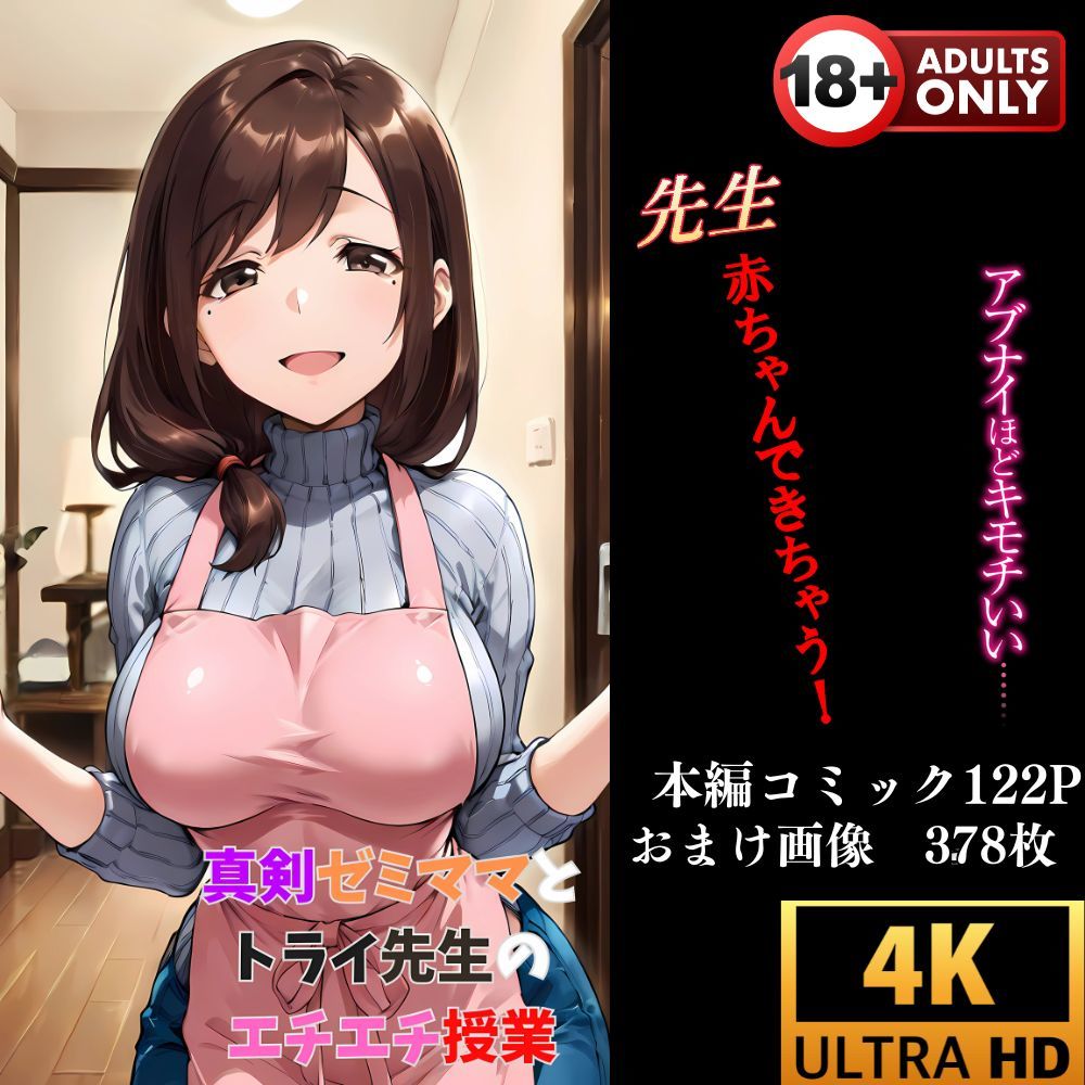 【3作品おまとめセット】ゼミママ講座、エチエチ授業の画像9