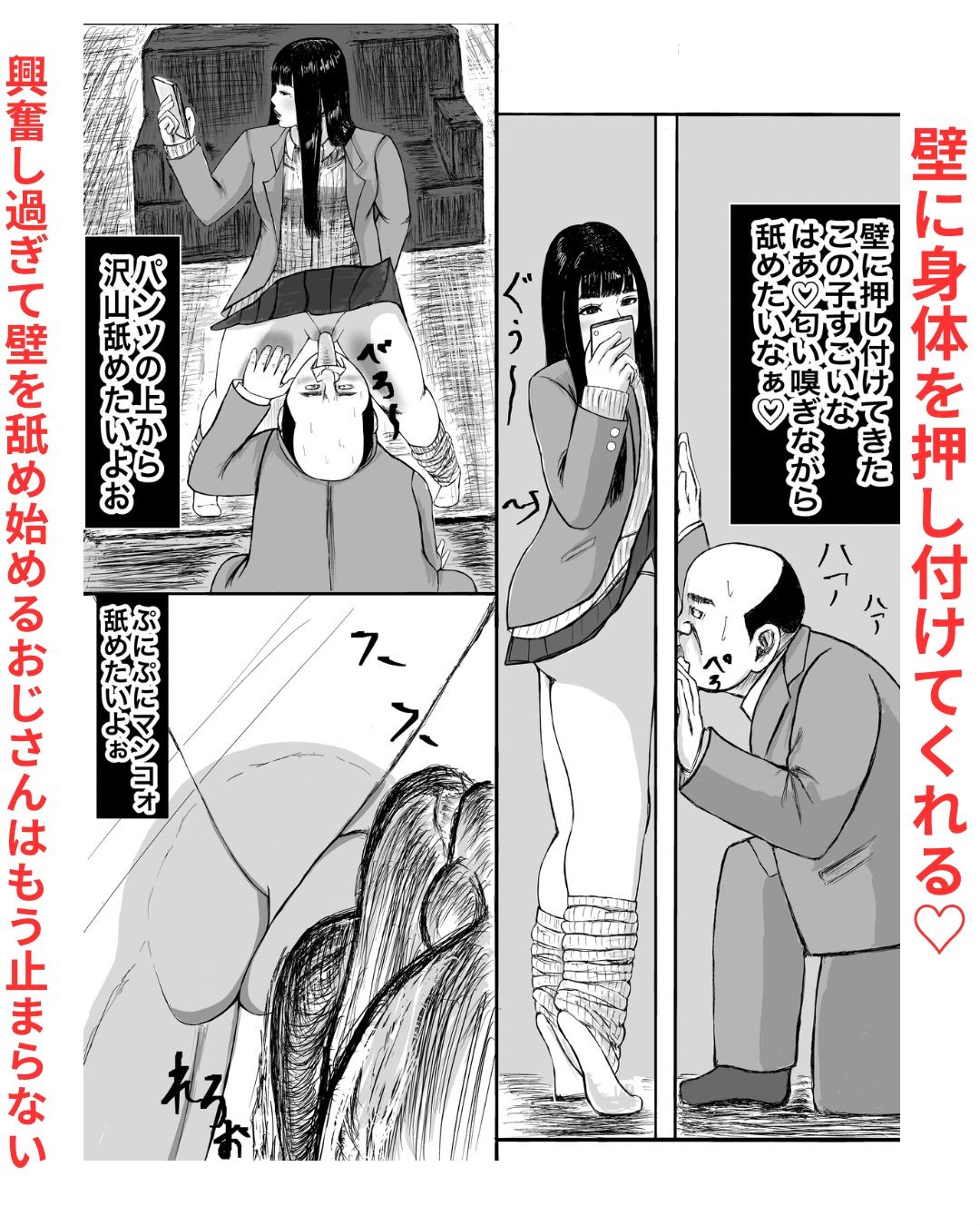 街中で見つけた超ミニスカ〇〇の後を追ったらとんでもない変態パパに飼われてた話 画像8