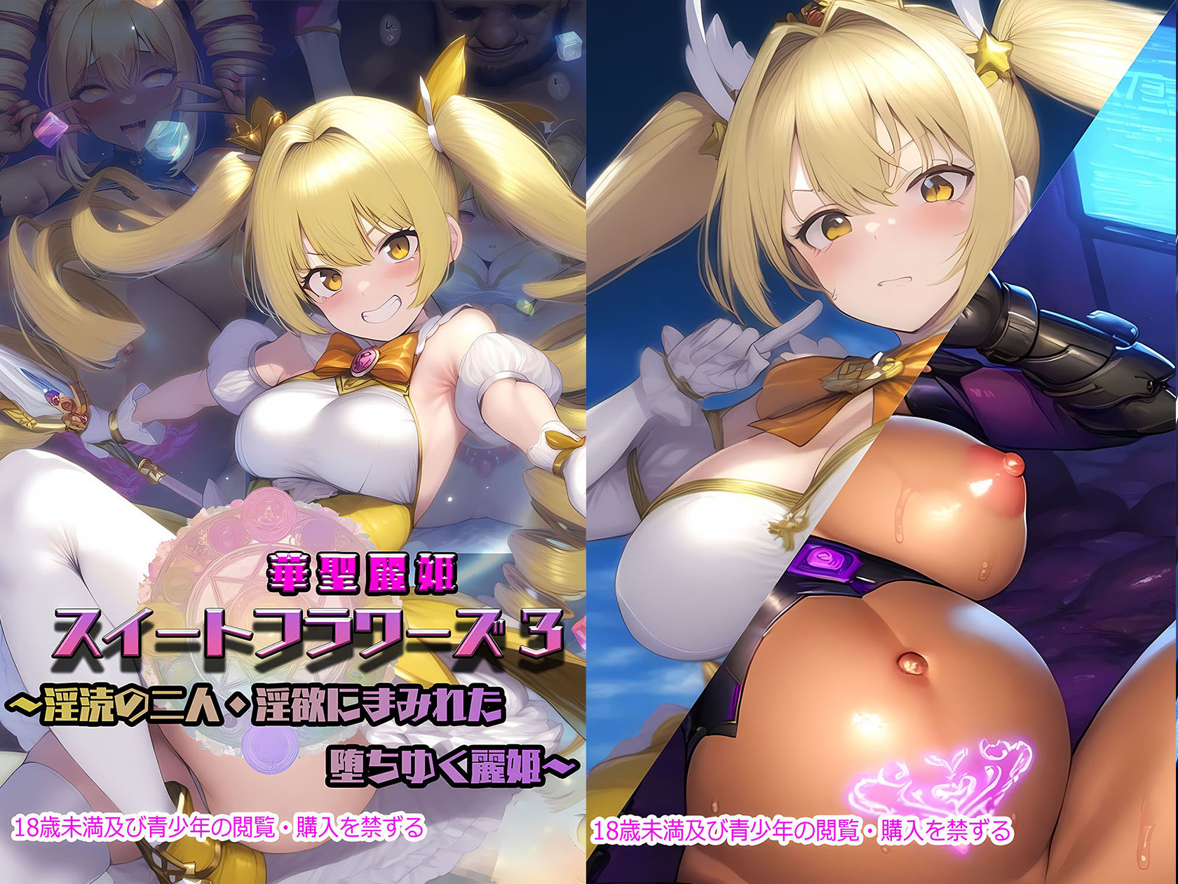 華聖麗姫スイートフラワーズ 3 〜淫涜の二人・淫欲にまみれた堕ちゆく麗姫〜 画像10