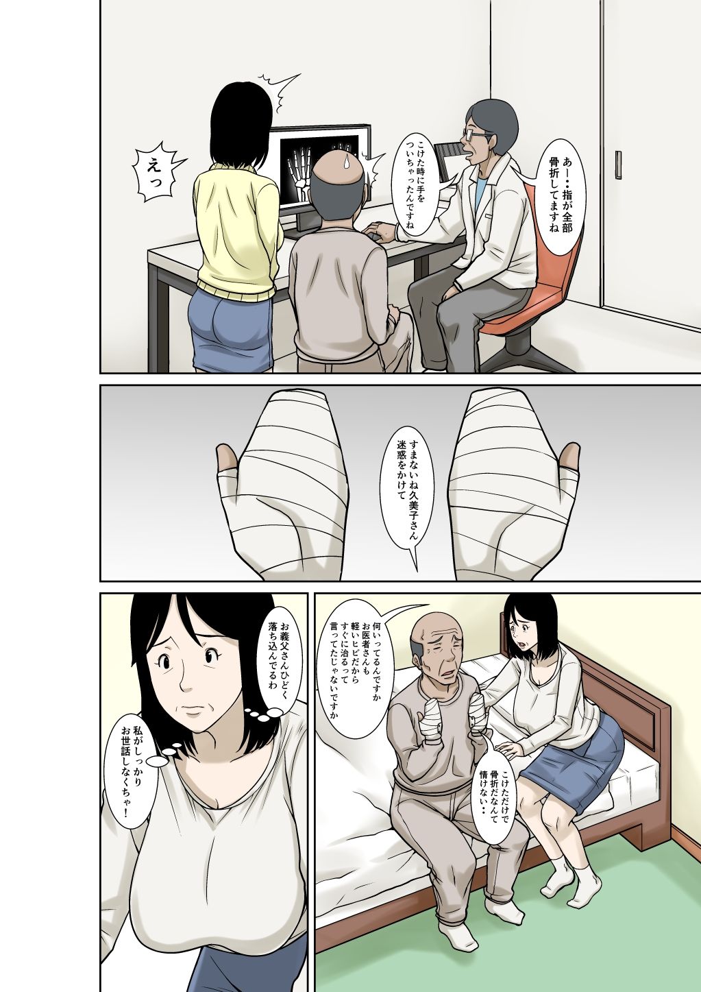 お義父さんが骨折したので嫁の私が介護します!のサンプル画像 6