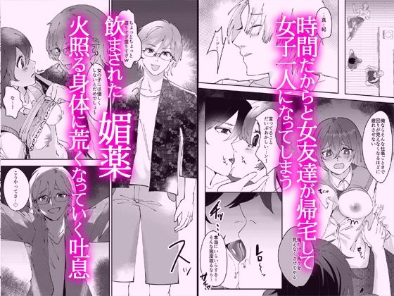 媚薬で発情ちゃった私が男子全員に快楽責めされて全部吐き出されるまでの画像2