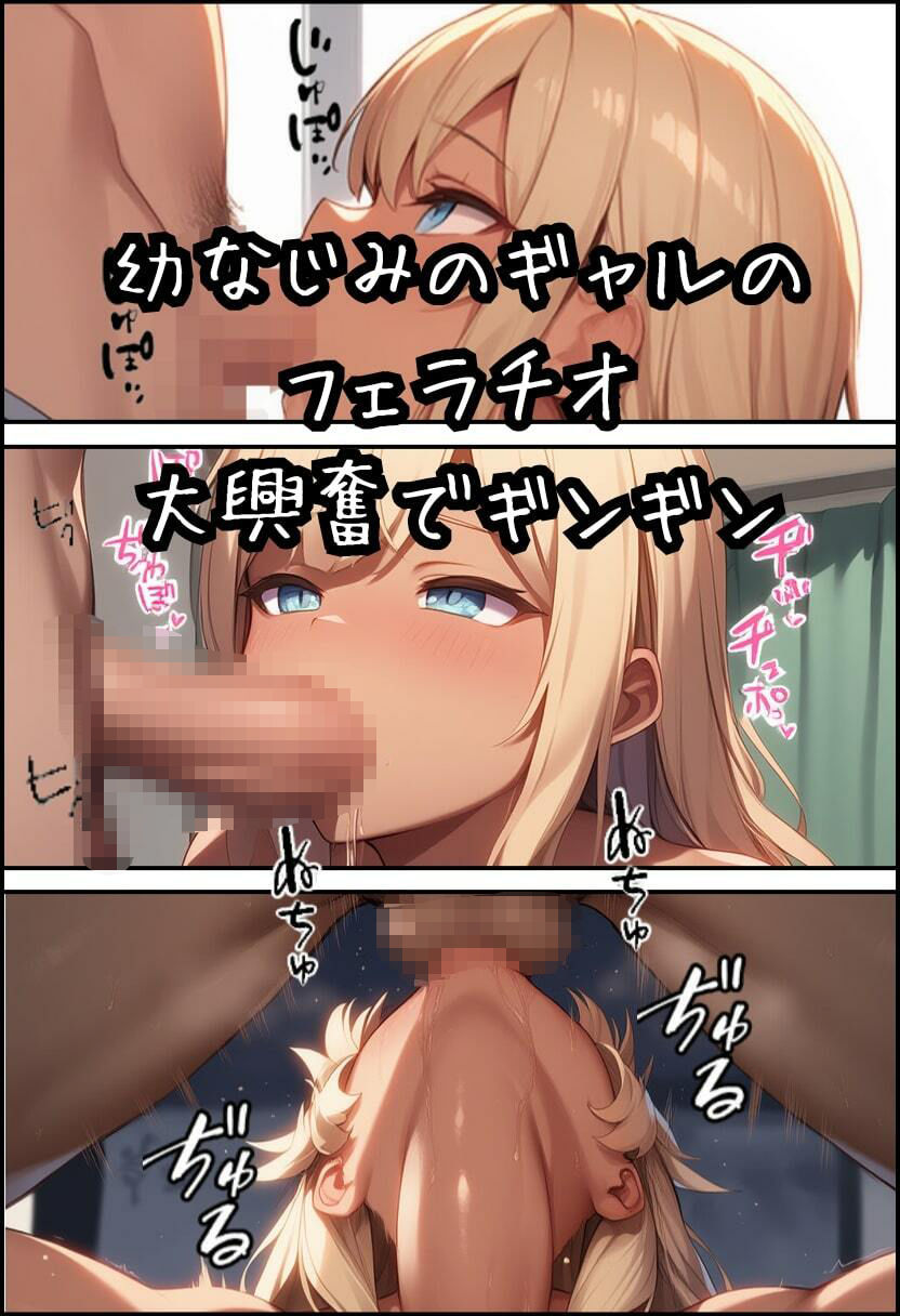 幼なじみが巨乳ギャルになっていたので筆おろしさせてもらったのサンプル画像 6
