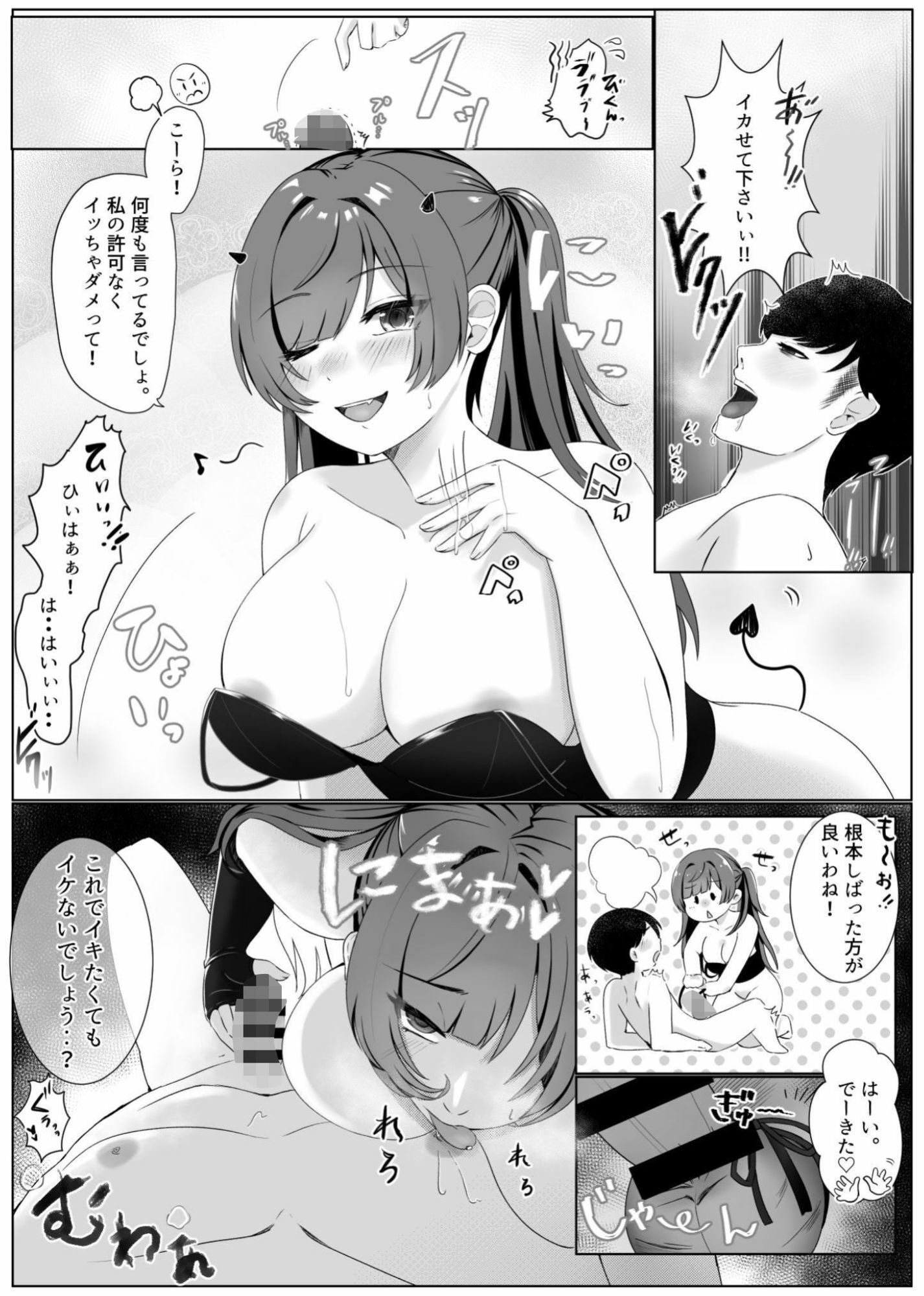 来夢女王様のエッチな射精管理調教のサンプル画像 6