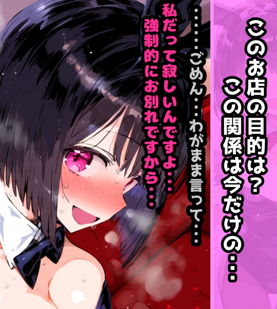 「バニーの花園」おさわり禁止のセクキャバで中出し植え付けセックスする話【フルカラー漫画102ページ】の画像10