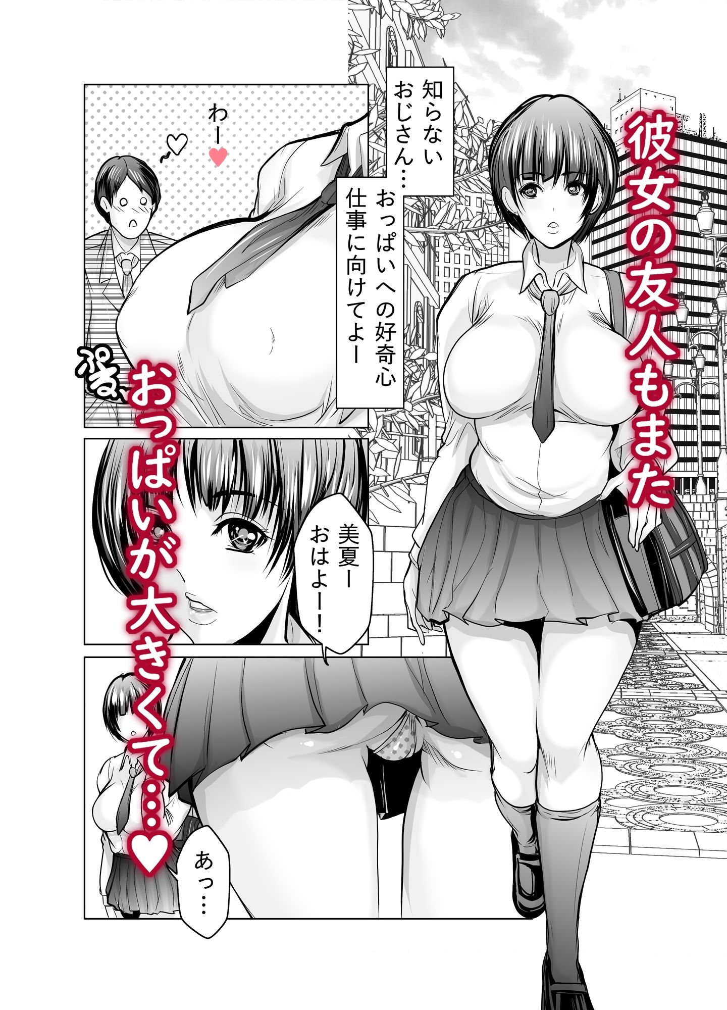 巨乳好きのせいで浮気してたらハーレムにの画像2