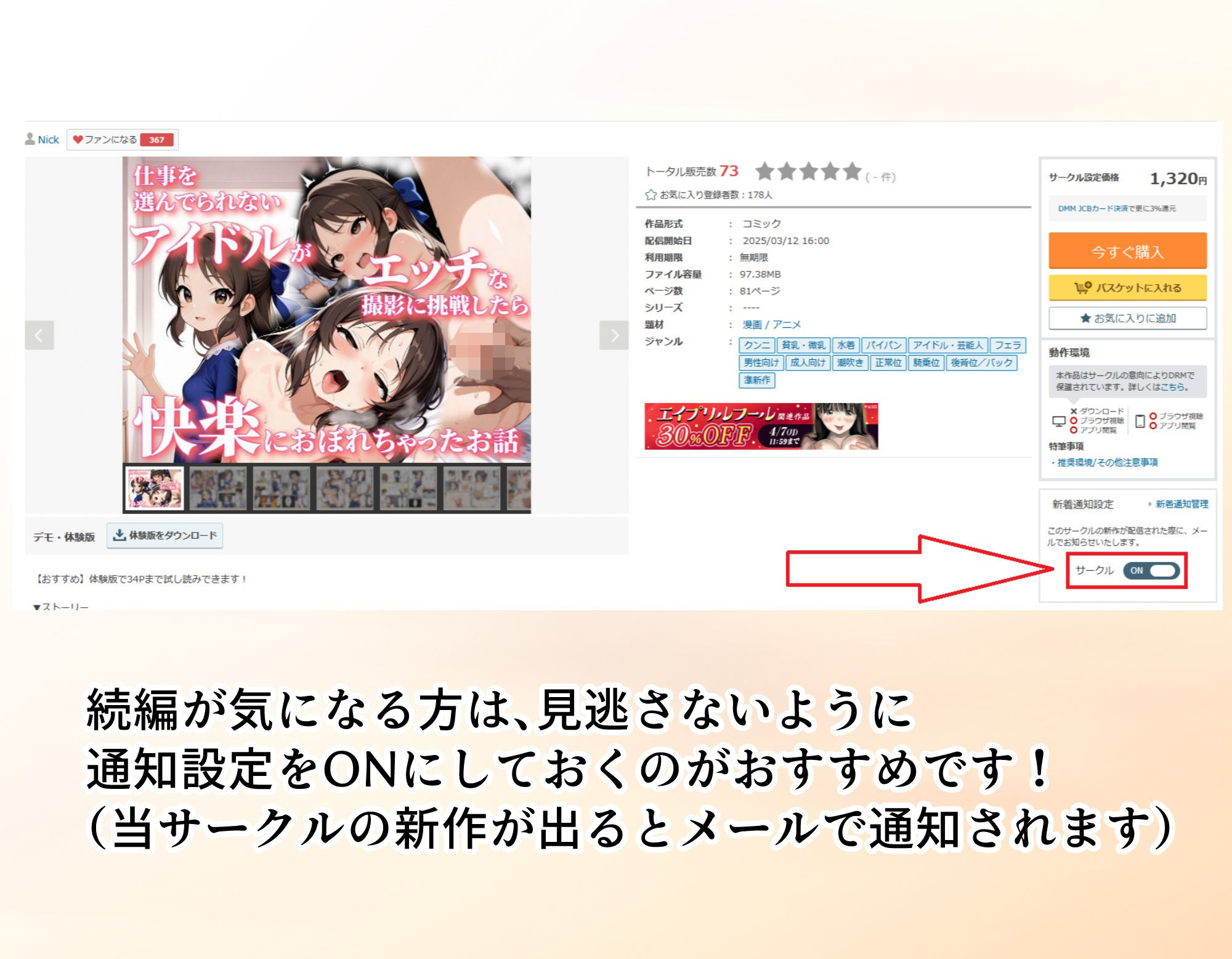 先生を誘惑しようとしたアイドルが大きなお●んちんでわからされちゃう(?)お話の画像10