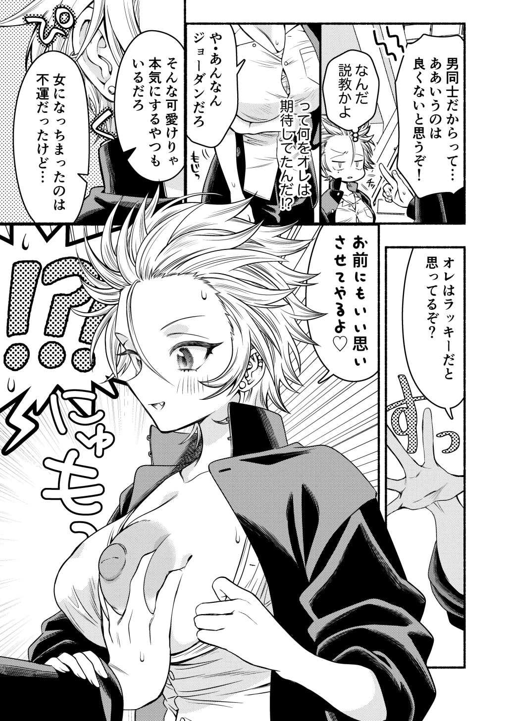 女のオレってかわいいだろうが！？のサンプル画像 6