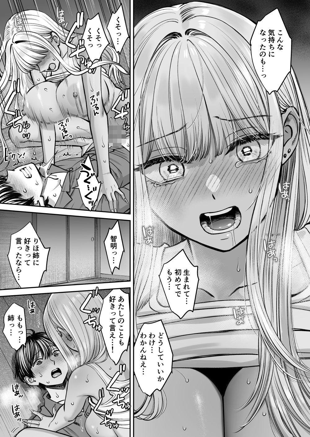 突然姉ができた話3の画像7