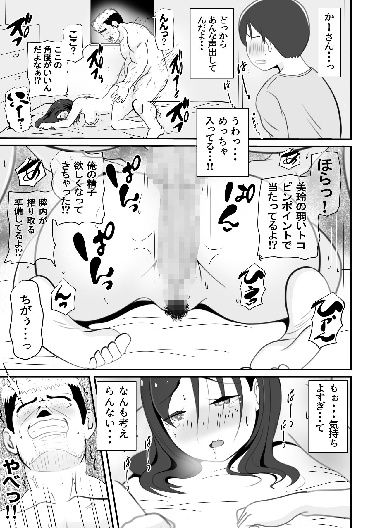 かーさんの寝室から聞こえる声のサンプル画像 6