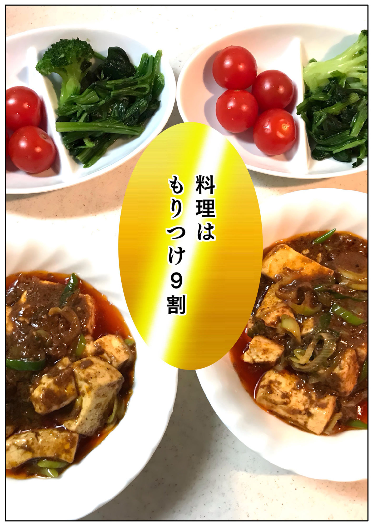 黄金料理の盛りつけ方【ほなみ】Lv19 ユウくんの遊び相手の画像1