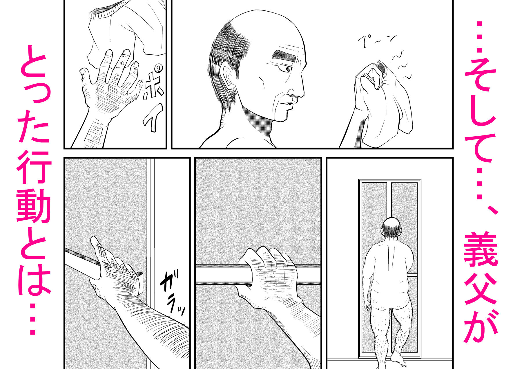 入浴中  突然入ってきた義父に  略奪される人妻   【NTR】のサンプル画像 6