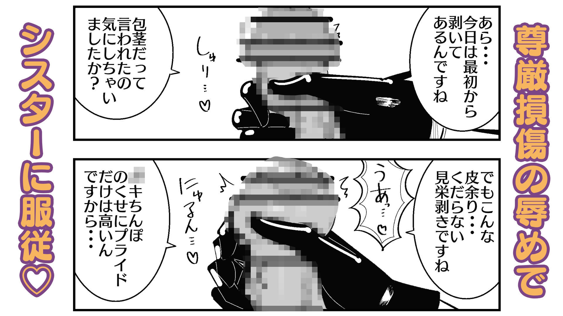 孤児院のシスターは悪○キを性的に躾けてオス奴●化調教をしているのサンプル画像 6