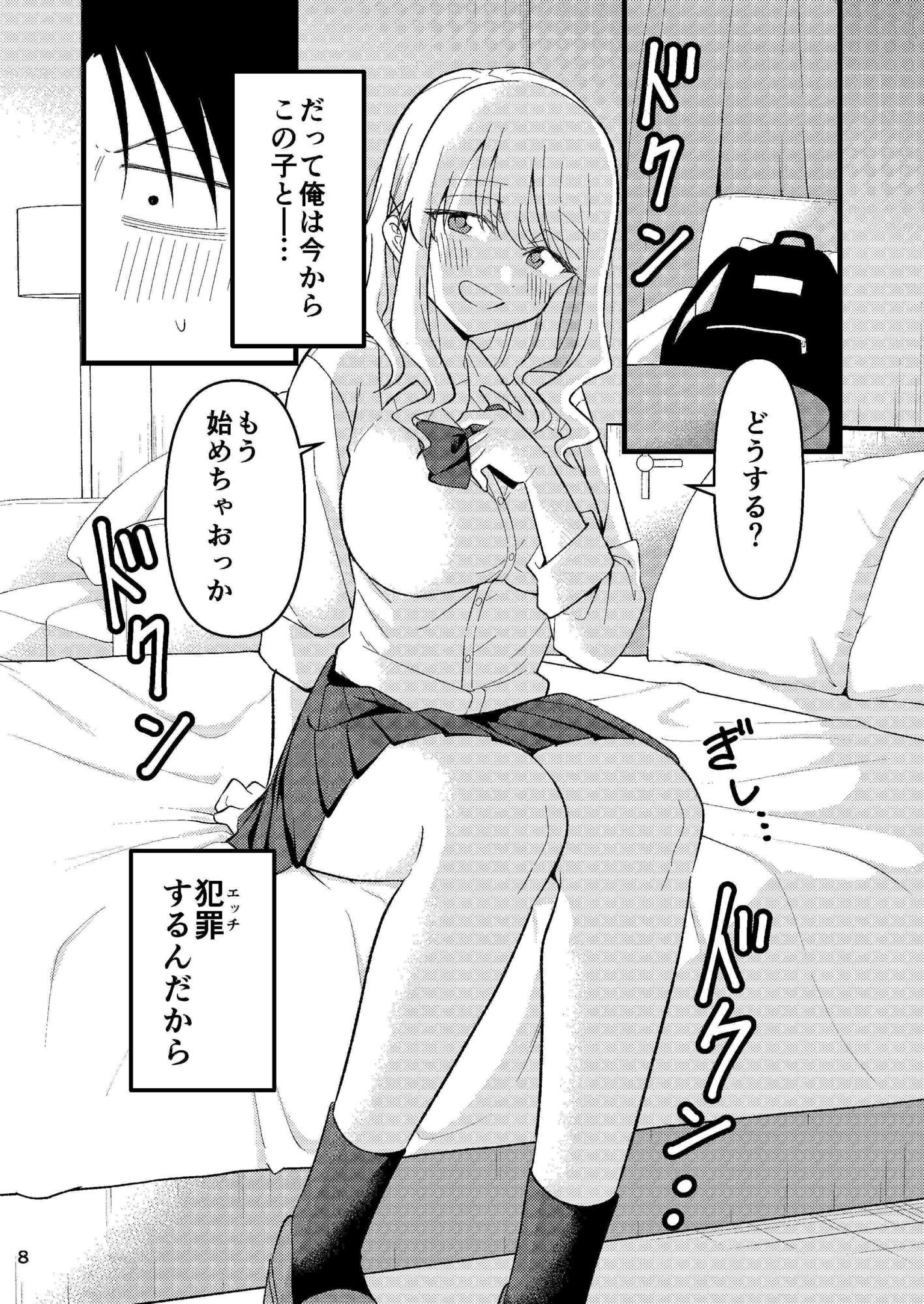 死にたがり社畜だった俺は光のパパ活ギャルにイカさせるの画像6
