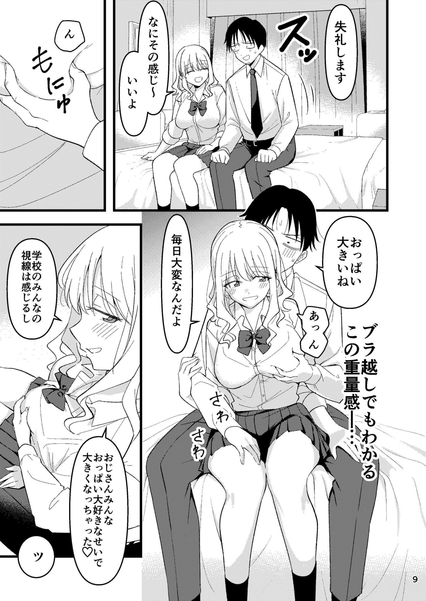 死にたがり社畜だった俺は光のパパ活ギャルにイカさせるの画像7