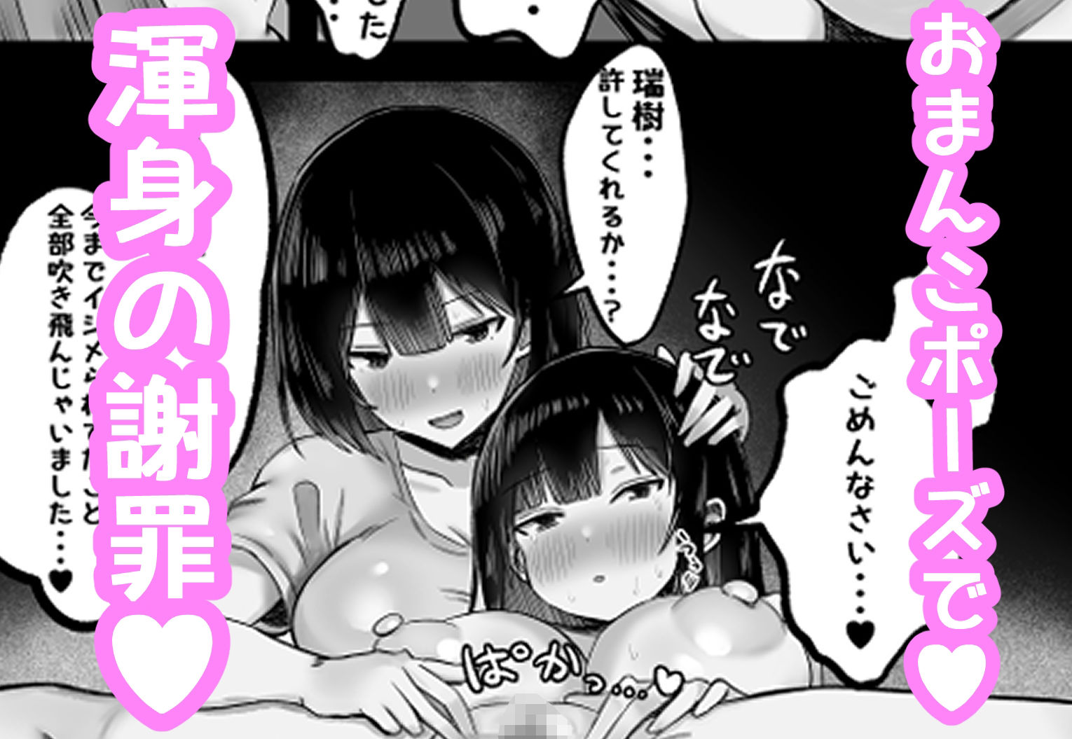 ぼくをいじめた幼馴染とママ〜母娘ずっぽりハメちゃいました〜の画像7