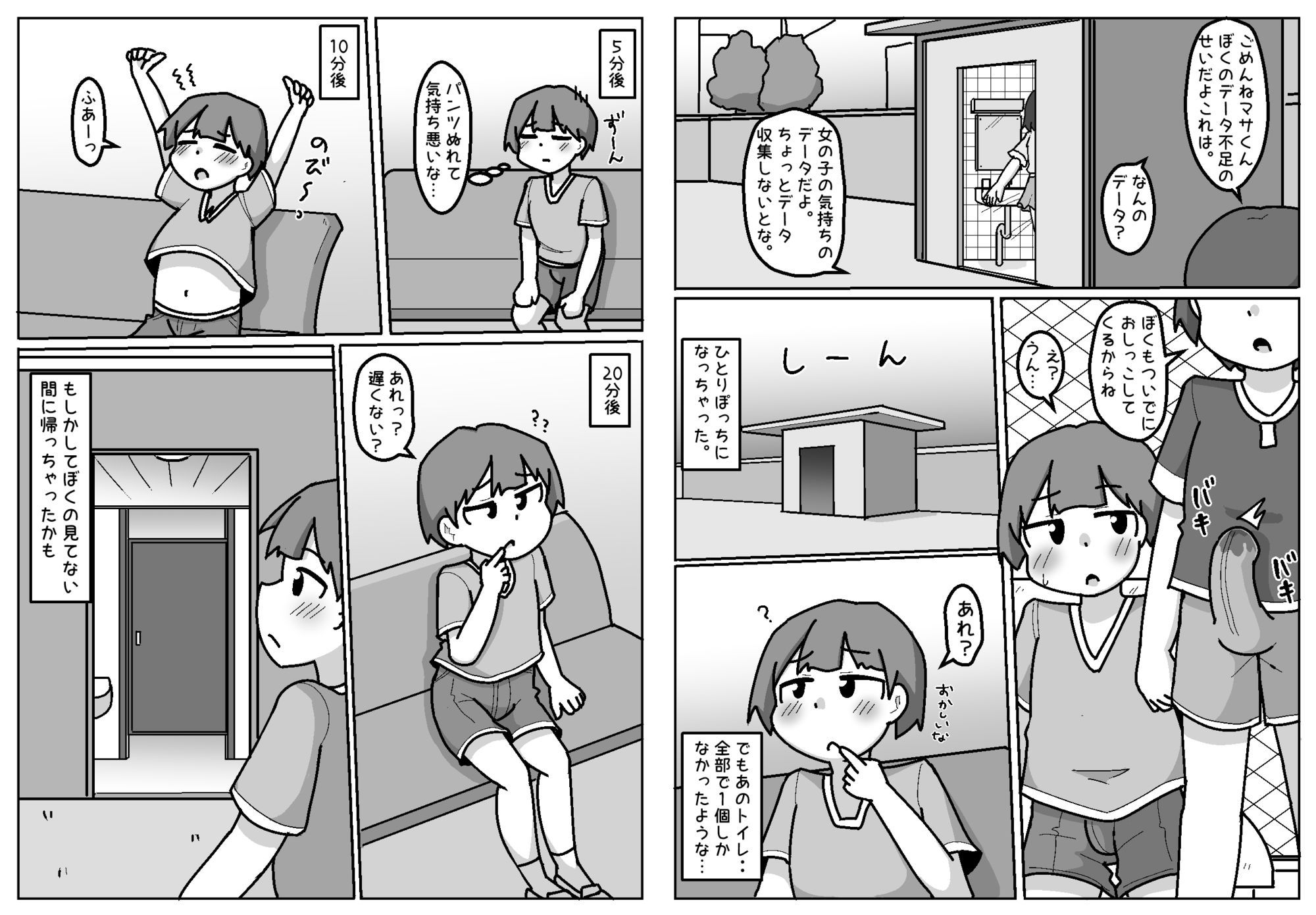 ほんわかNTR！とられちゃんのサンプル画像 6