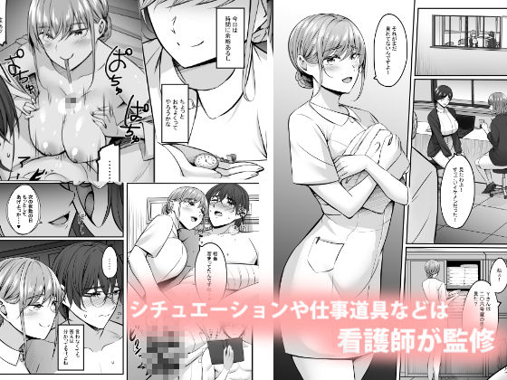 【看護師監修】ナースのえっちなおしごとのサンプル画像 6