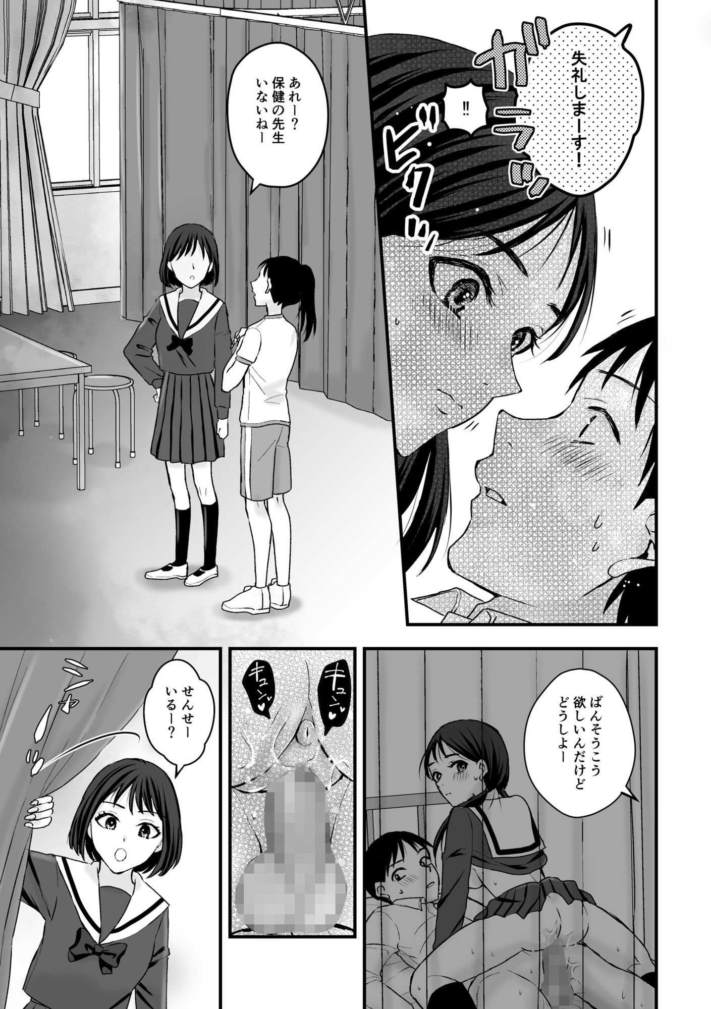 まじめなあの子と保健室で…の画像7