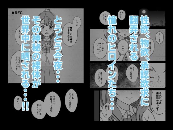 ヒロインたちの黒歴史の画像1
