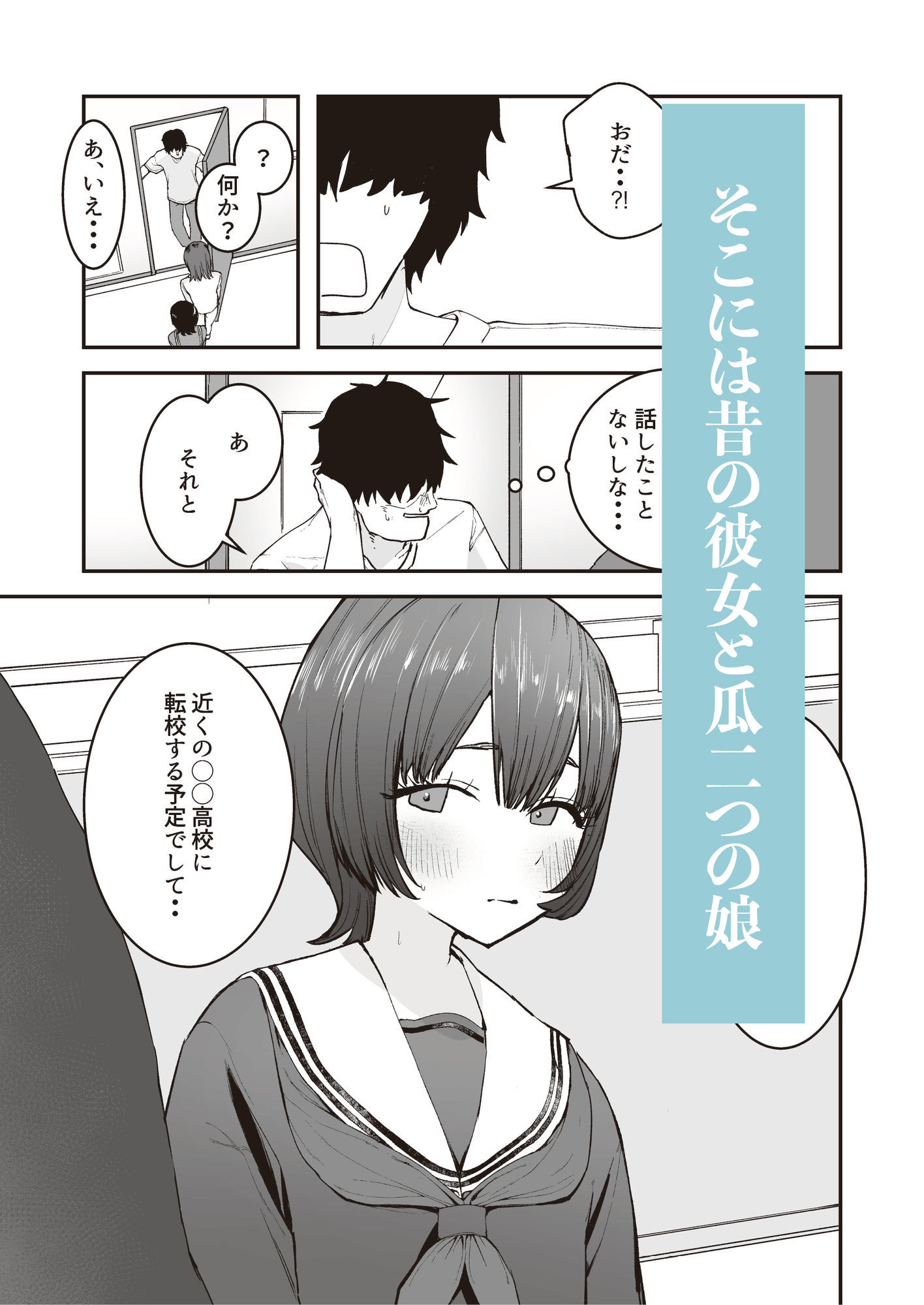 昔好きだった人の娘が生き写しだったら・・・の画像3