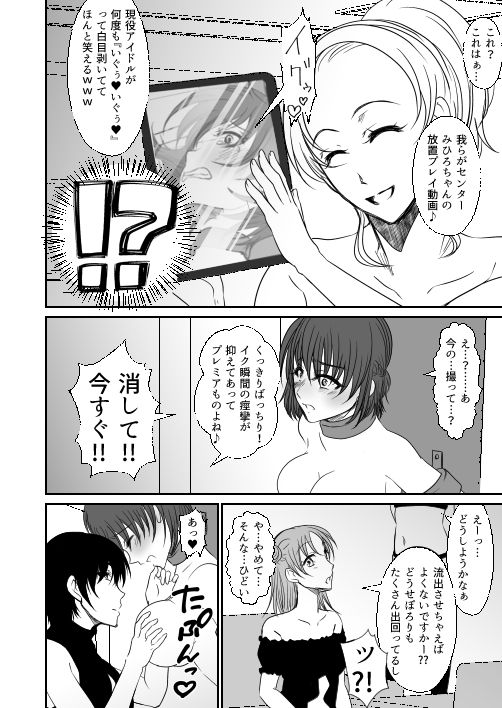 アイドルユニットの仲間に嫉妬された私2のサンプル画像 6