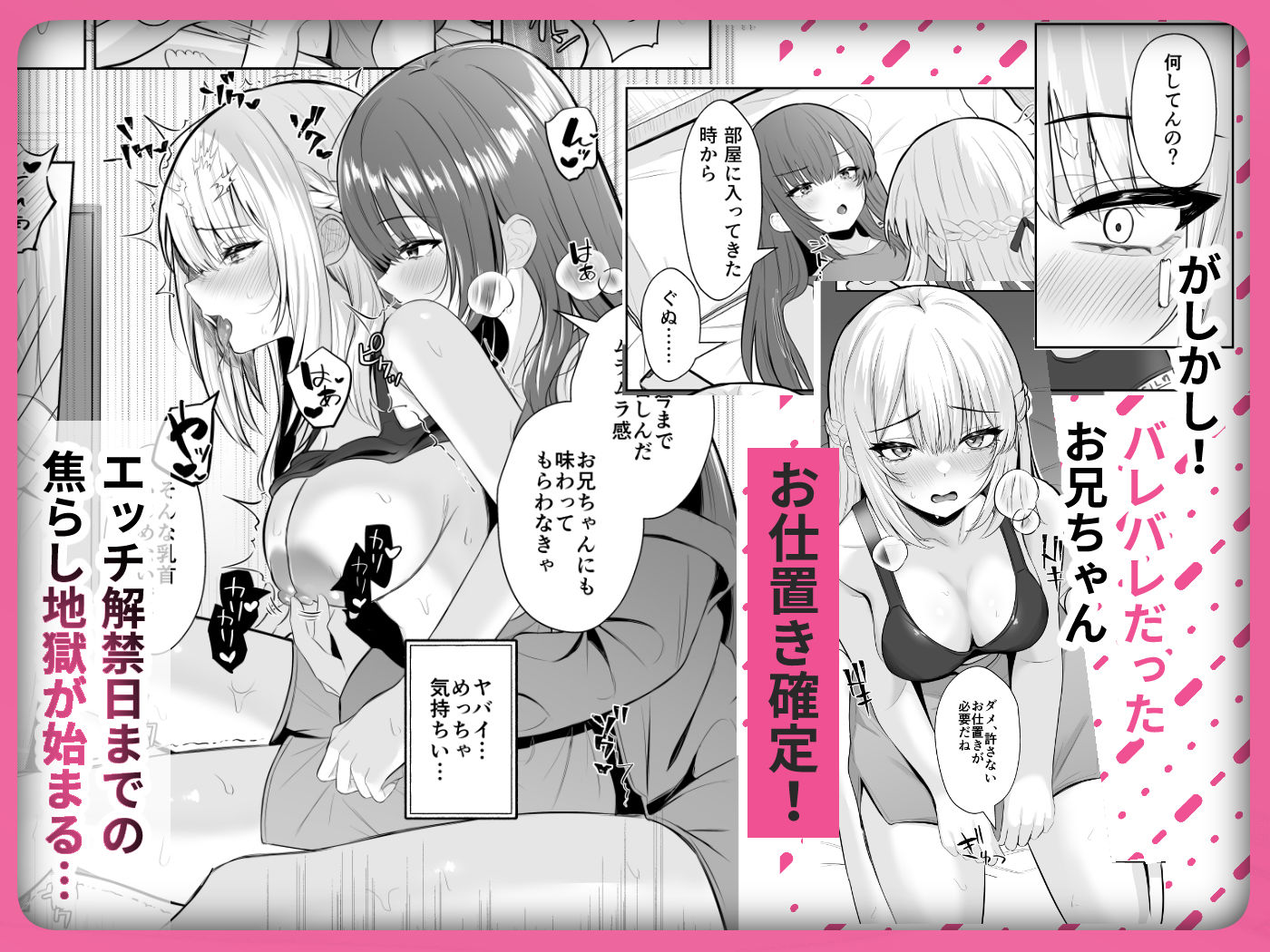 TSお兄ちゃん〜フタナリ妹とのエッチ禁止を誓ったのに我慢できずに襲いにくる話〜の画像6