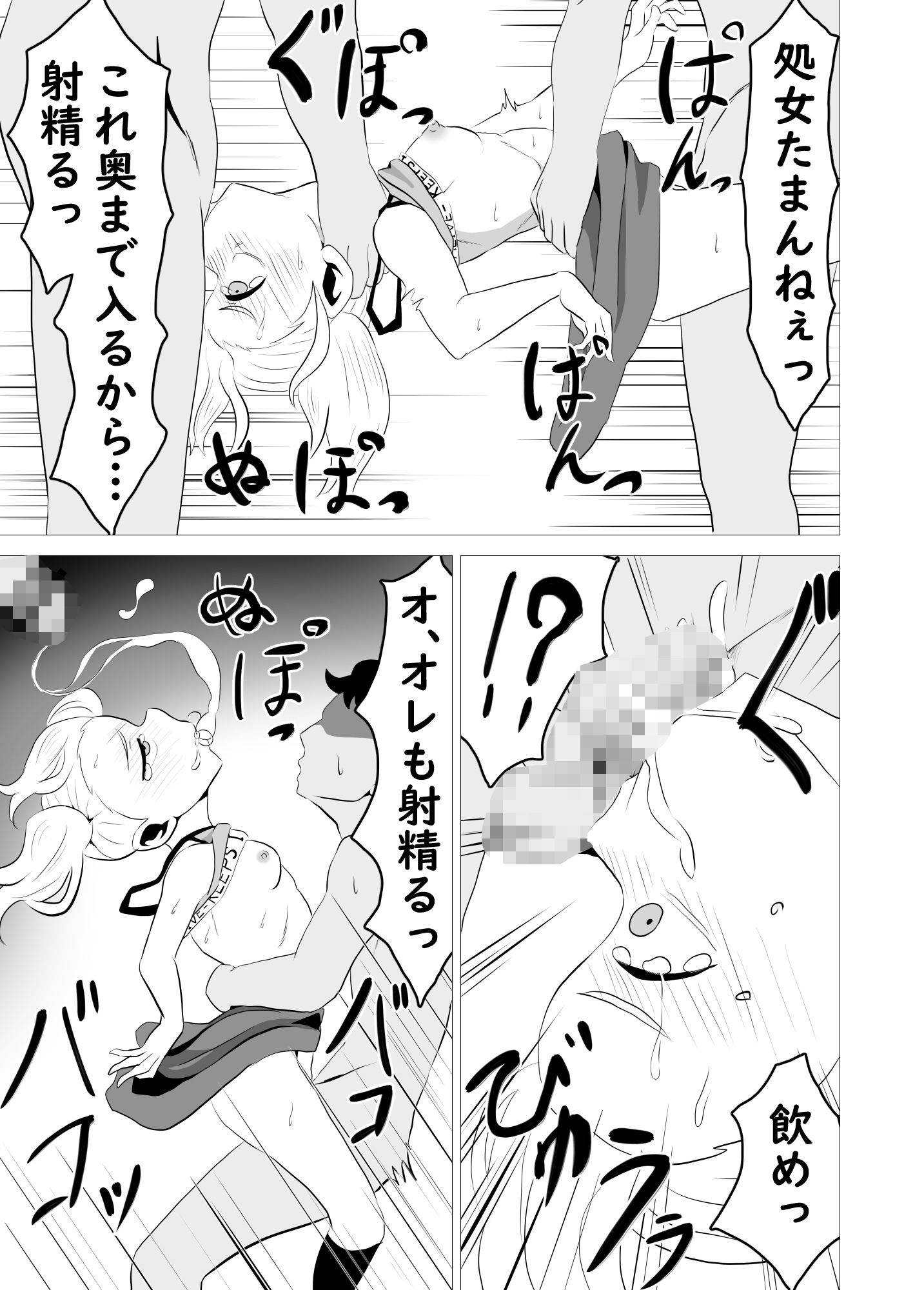 ママはヒガイシャの画像7