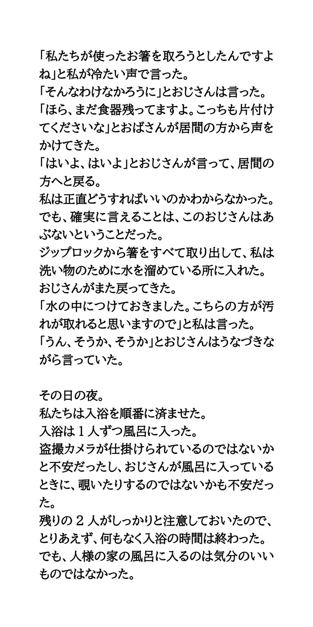 修学旅行の民泊先で、セクハラと盗撮された体験談のサンプル画像 6