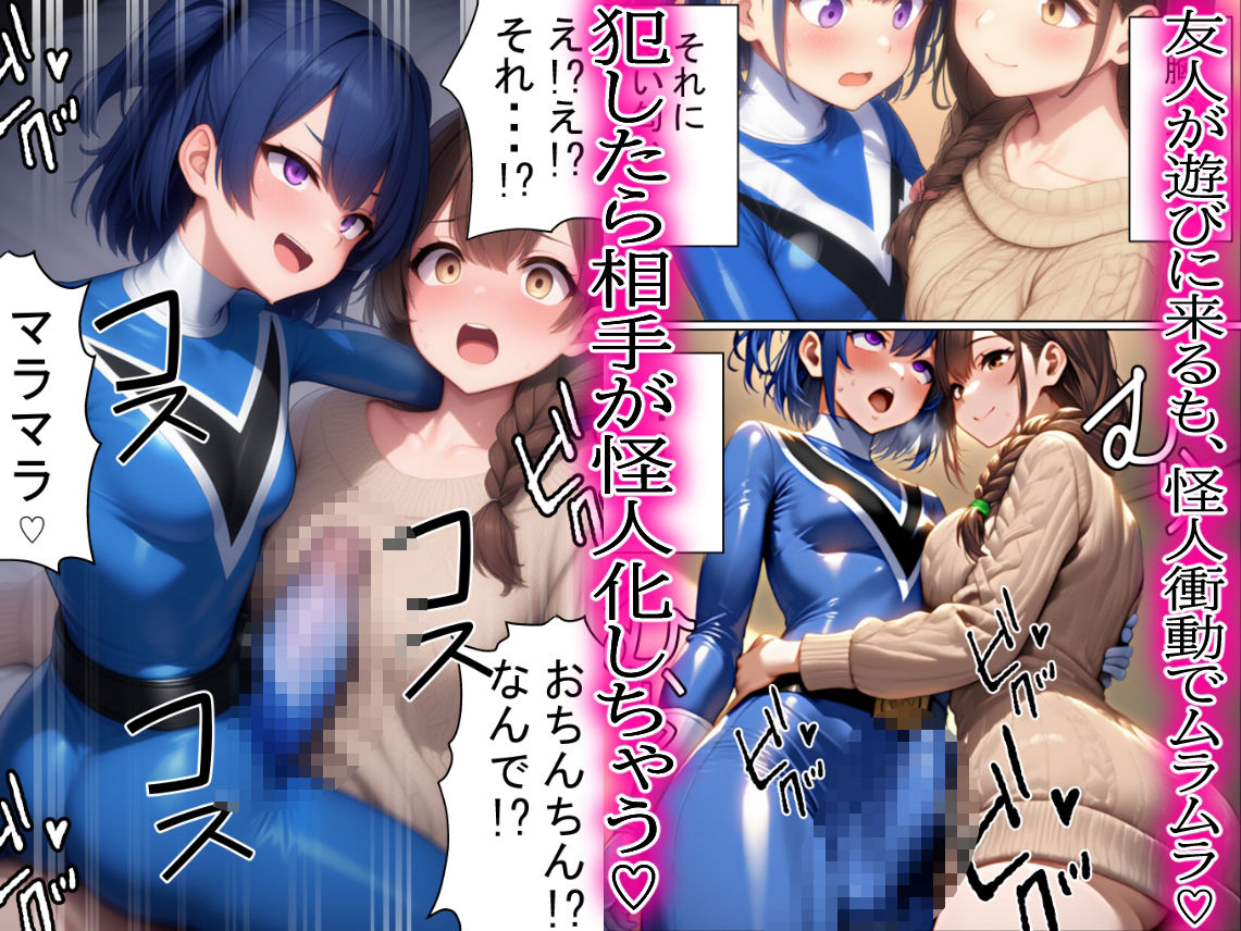 昼はヒーロー、夜はマラマラ怪人2【怪人服なんて着ちゃダメなのに!】のサンプル画像 6