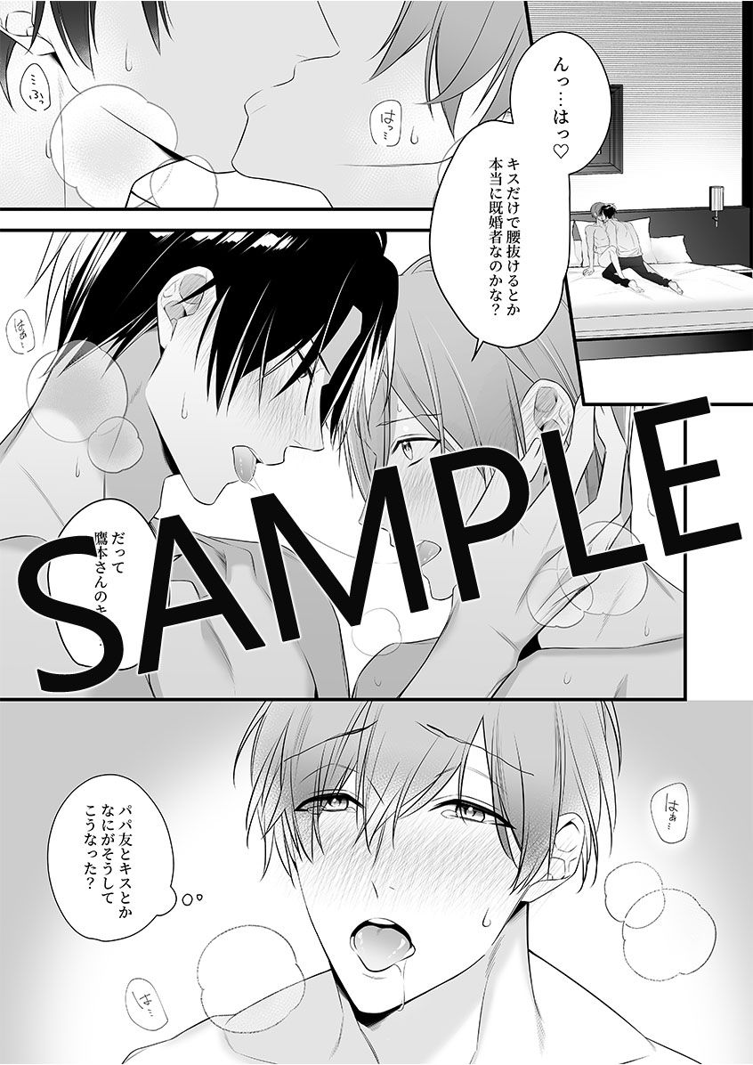 パパ友妊活レッスン-メスイキ生配信-の画像1