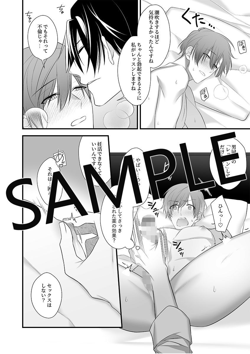 パパ友妊活レッスン-メスイキ生配信-の画像2