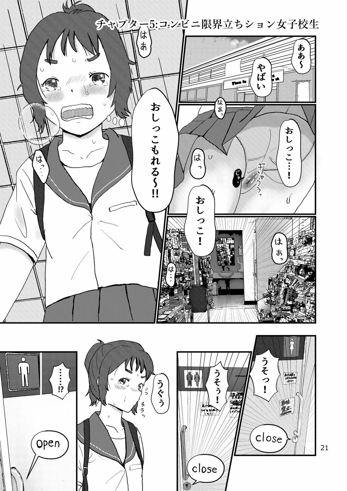 隠撮 女の子たちのギリギリ大放尿 女子校生編のサンプル画像 6