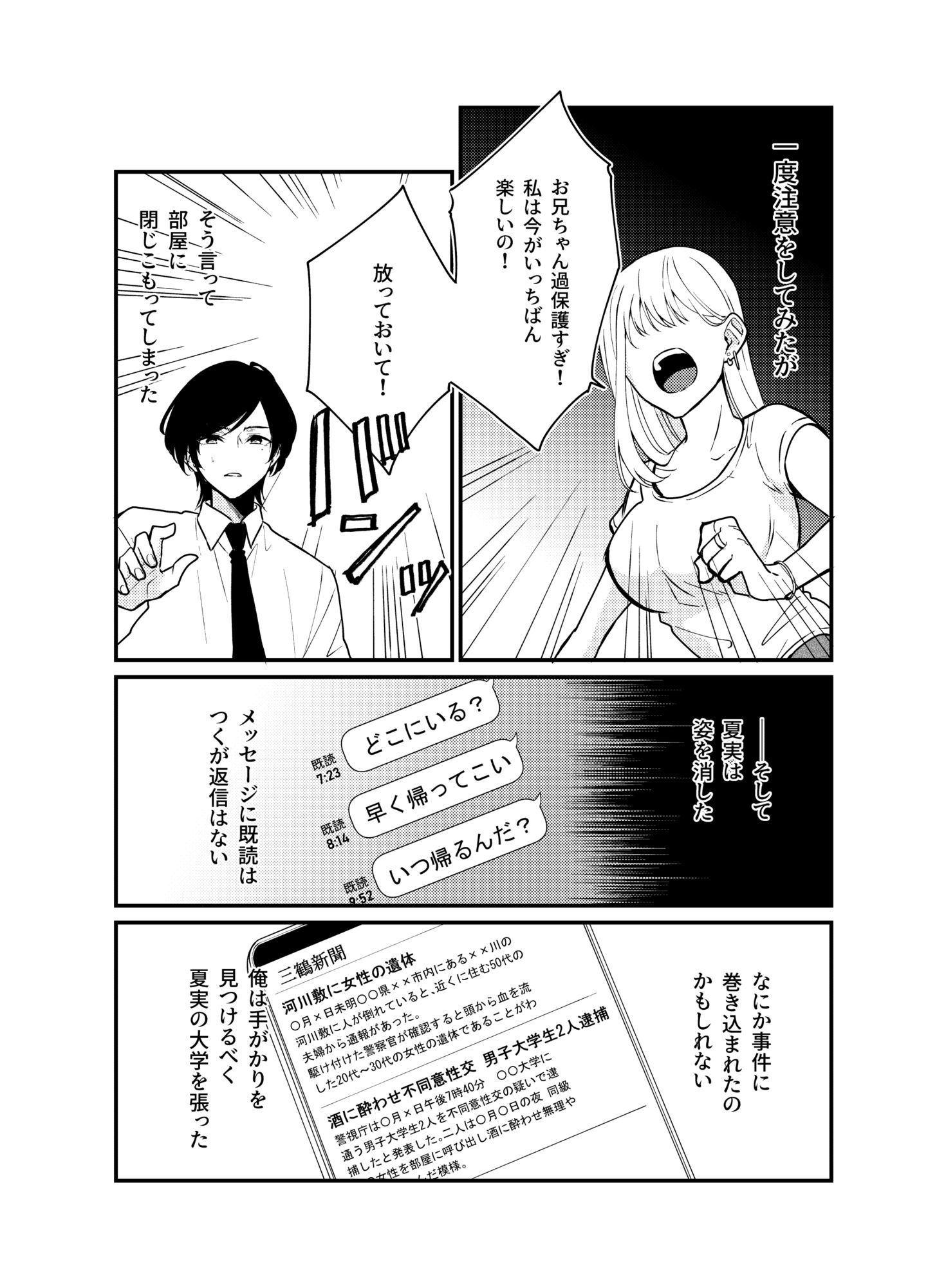 過保護なお兄さんは竿役系男子に愛されるの画像2