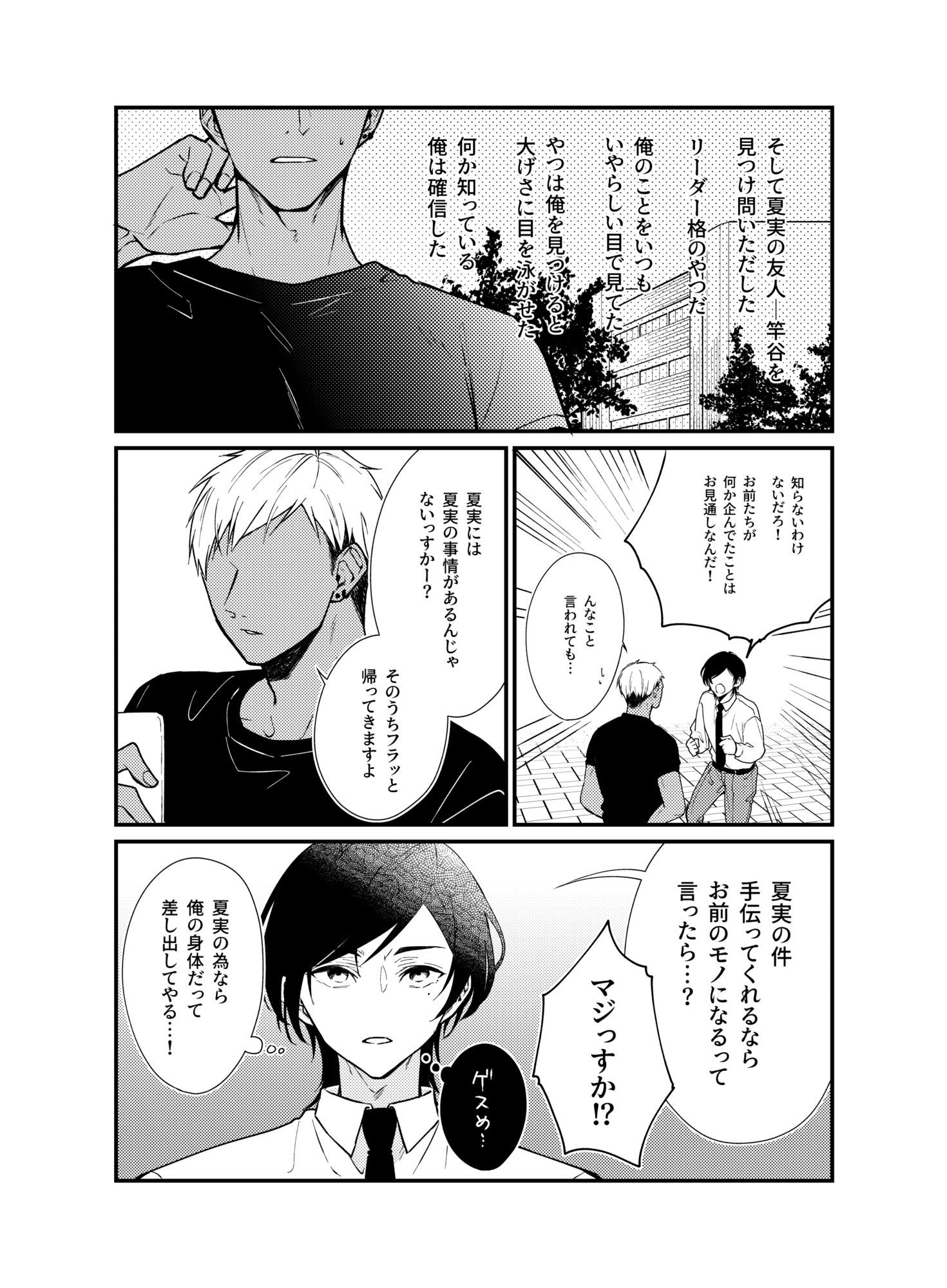 過保護なお兄さんは竿役系男子に愛されるの画像3