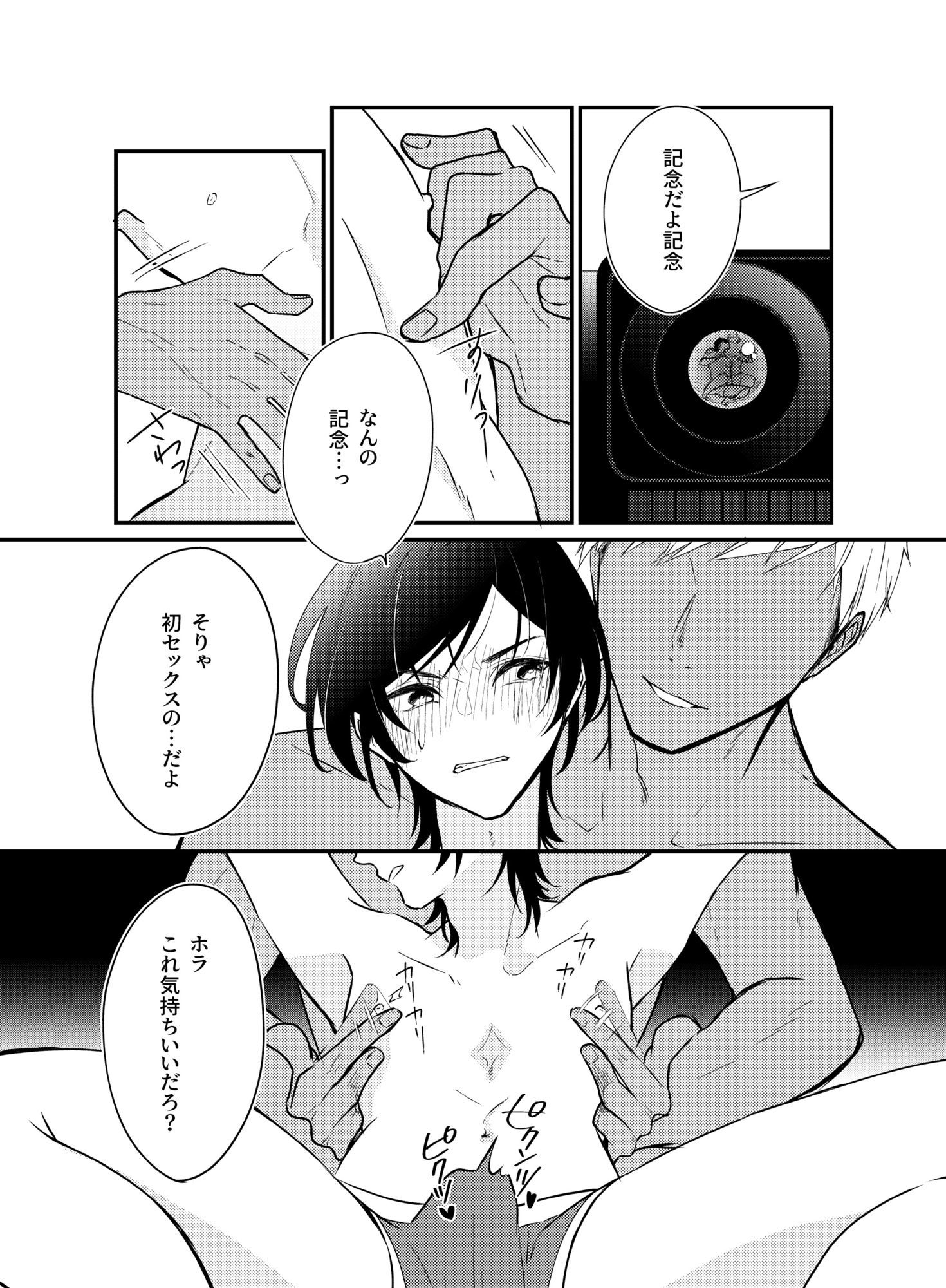 過保護なお兄さんは竿役系男子に愛されるの画像5