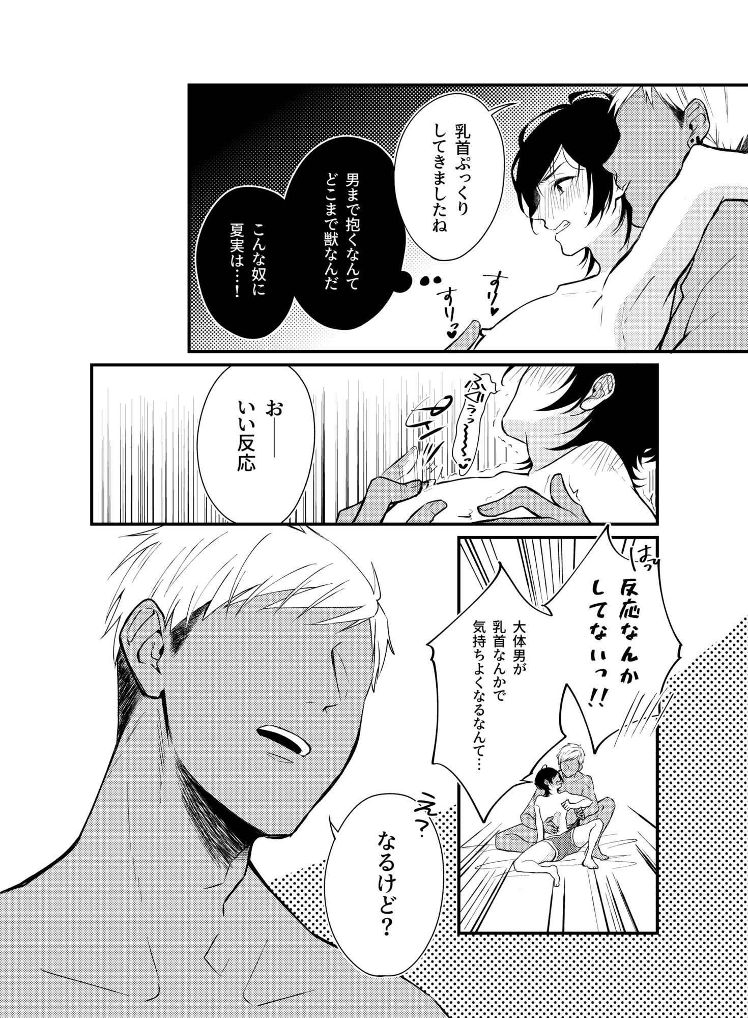 過保護なお兄さんは竿役系男子に愛されるの画像6