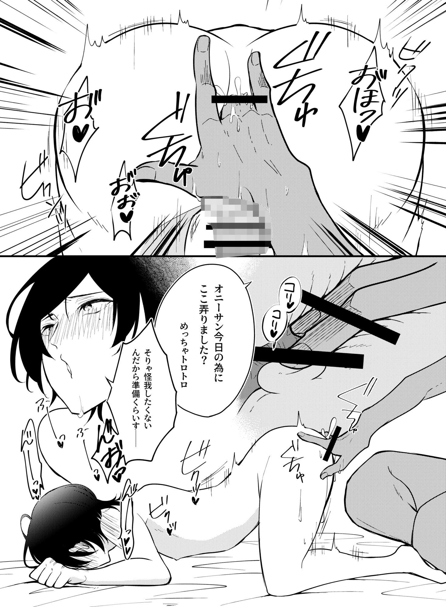 過保護なお兄さんは竿役系男子に愛されるの画像8