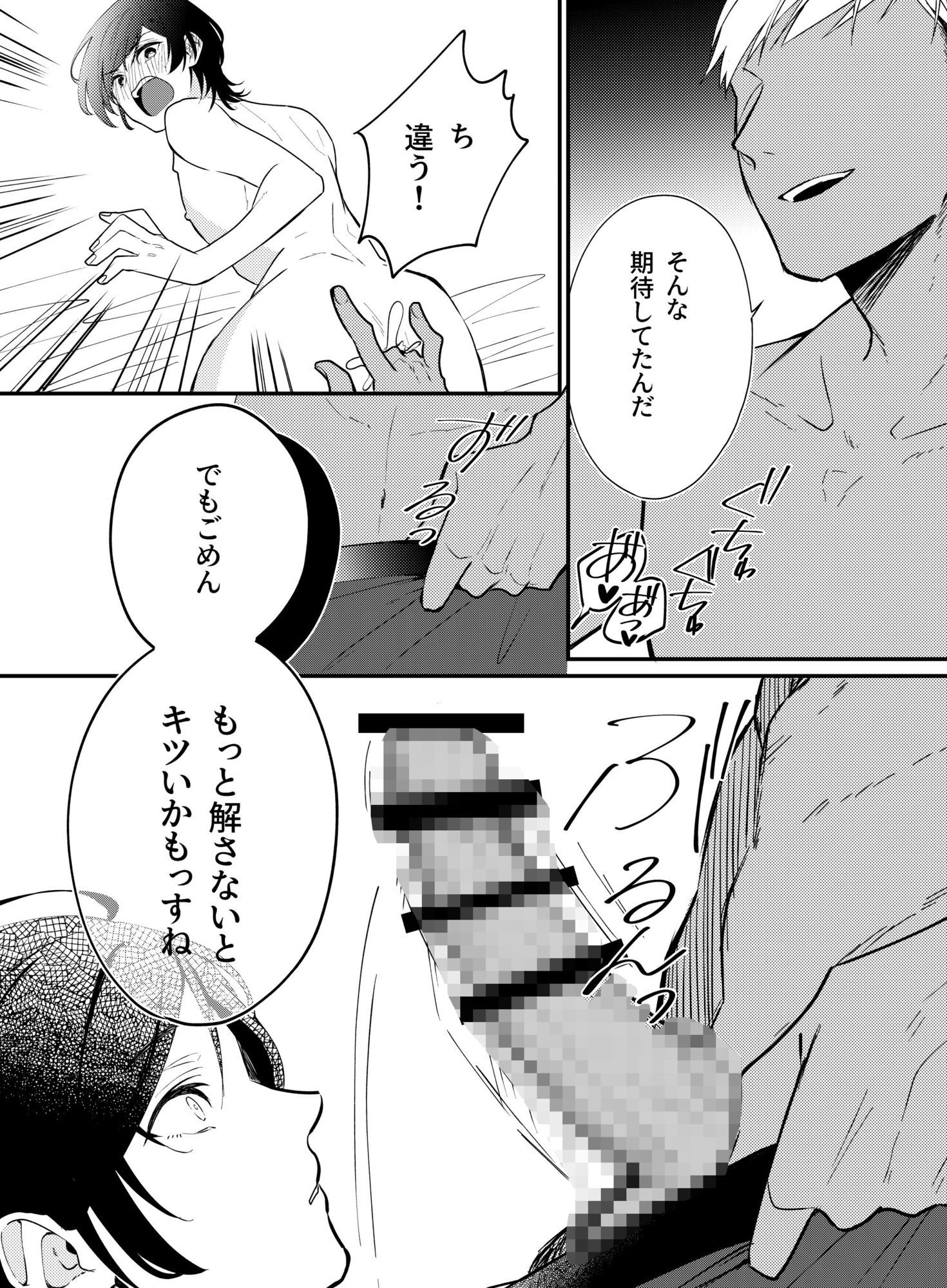 過保護なお兄さんは竿役系男子に愛されるの画像9